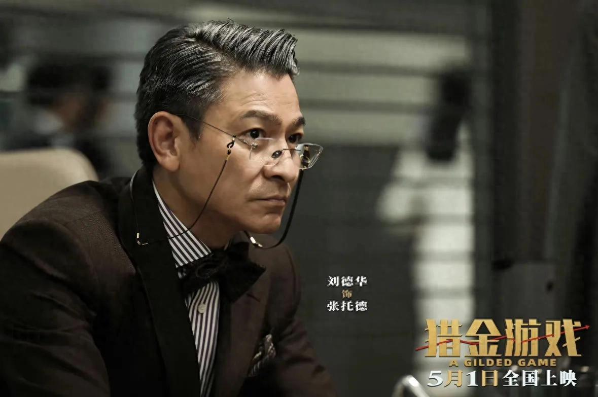 刘德华演绎金融残酷真相，股市割韭菜现实被直接摊开