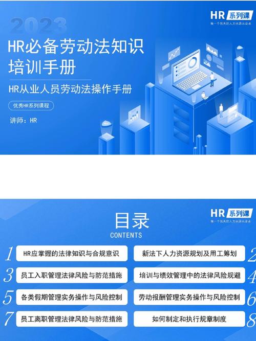 人力资源操作与风险规避指引手册_ 人力资源管理风险规避指导手册 _新法下劳动合同管理培训 