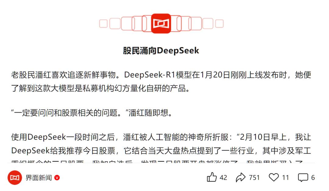 DeepSeek AI工具应用_有关炒股的游戏_AI炒股可行性分析