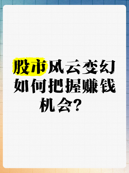 股市风云变幻莫测，投资者如何形成自己的投资风格及把握行情机会