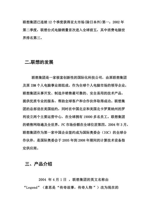 联想公司营销策略分析_联想公司的营销战略分析_联想产品策略多样化