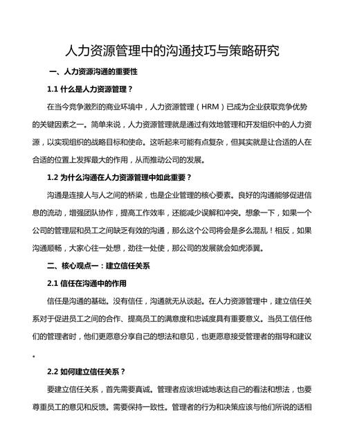 新法下人力资源管理应对策略及实际操作技巧课程背景介绍