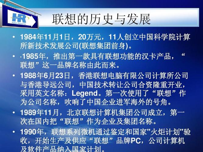 联想公司的营销战略分析_联想集团发展历程_联想国际化战略