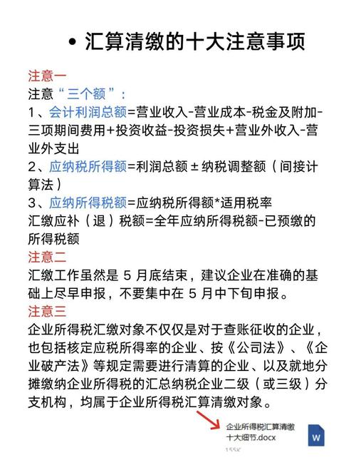 2018企业所得税汇算清缴新规解读及实操解析培训来袭