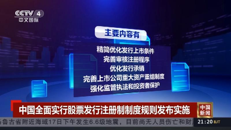 _股票发行注册制的意义_ 中国主板注册制改革 