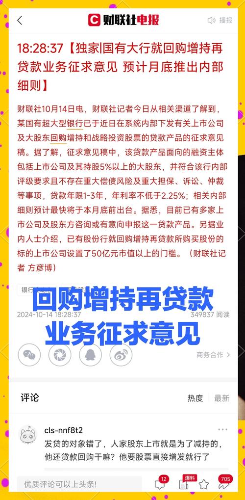 <strong>商业银行积极支持资本市场稳定，加大回购增持贷款推进力度</strong>