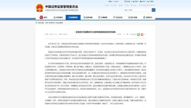 股票发行注册制的意义_中国资本市场全面市场化改革_金融委股票发行注册制