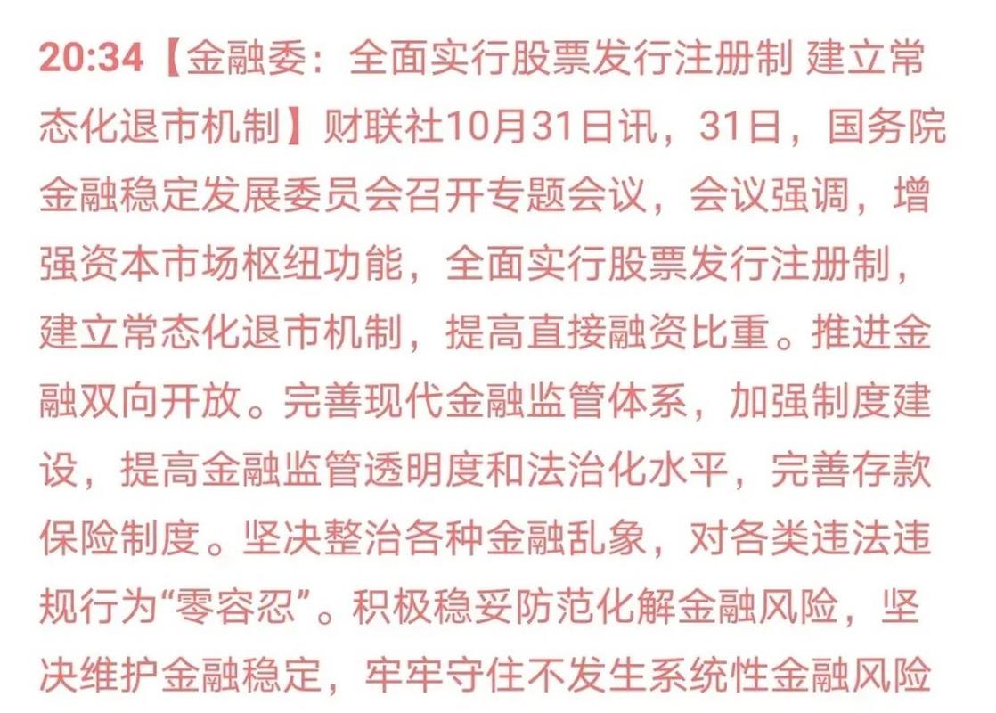 股票发行注册制的意义_金融委股票发行注册制_中国资本市场全面市场化改革
