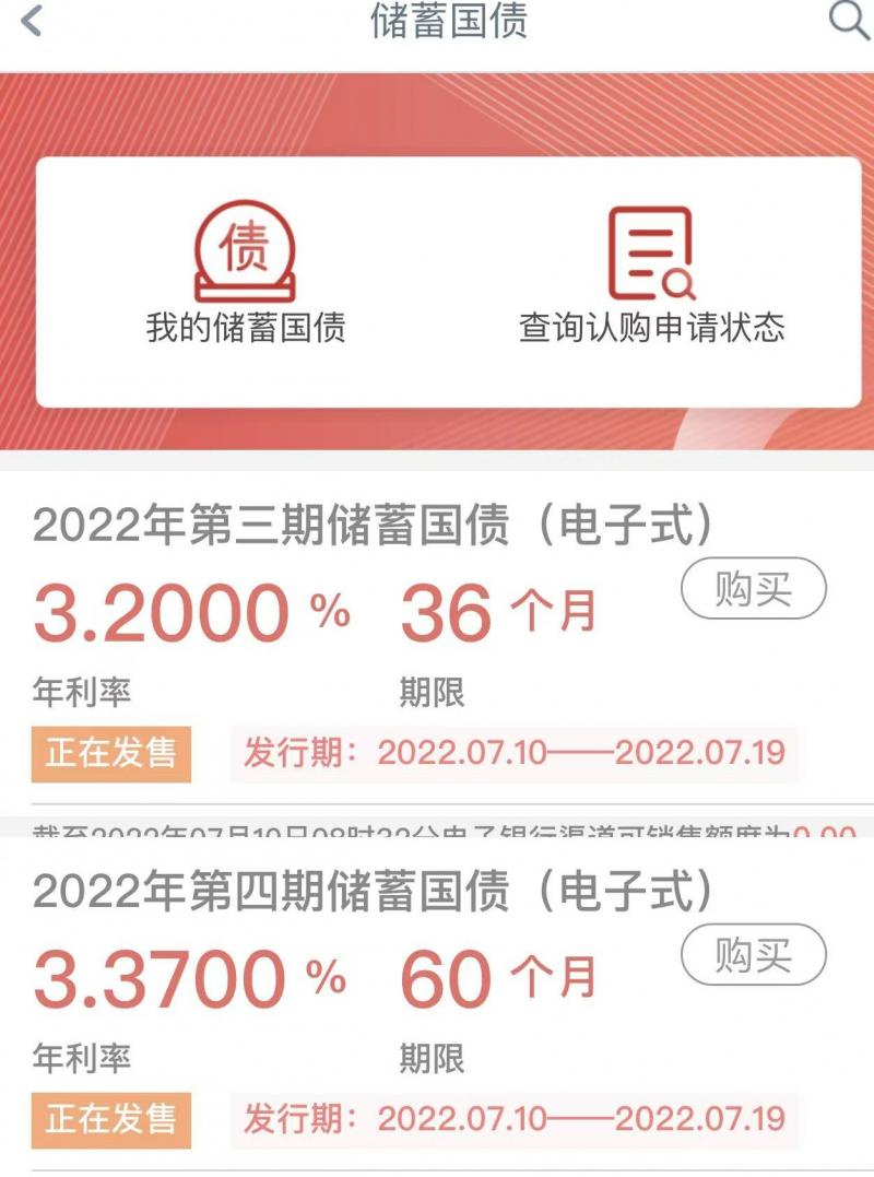 储蓄国债利率优势_储蓄国债常规产品期限_电子式储蓄国债抢购