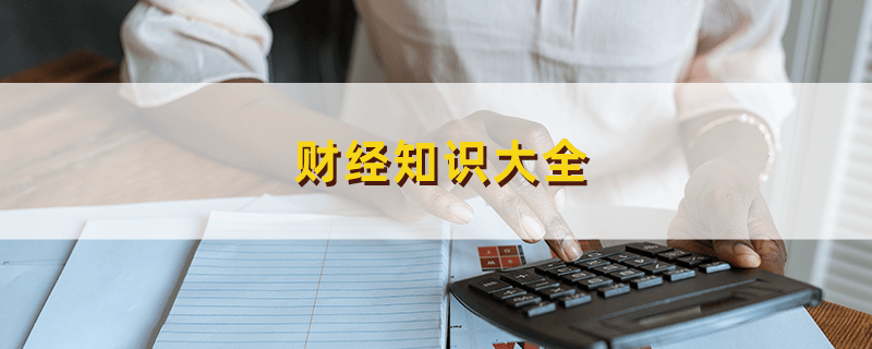 金融市场中股票期权个人所得税计算方式及重要性