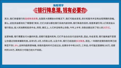 新一轮存款降息潮开启 银行集体降息 市民如何打理钱袋子？