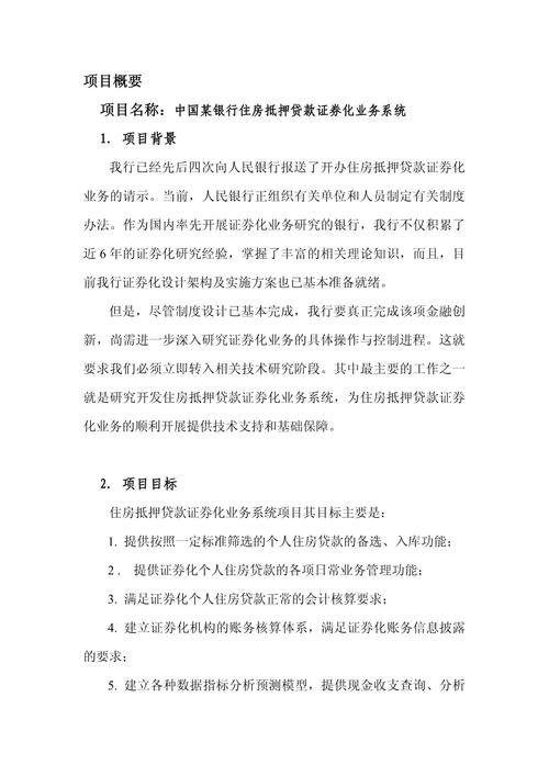 住房抵押贷款证券化 风险防范措施 _住房抵押贷款证券化的风险_ 中国住房抵押贷款证券化市场分析
