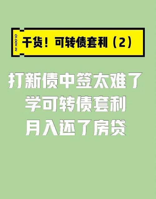 <strong>市场好转可转债水涨船高，低中签率下抢权配债风险几何？</strong>