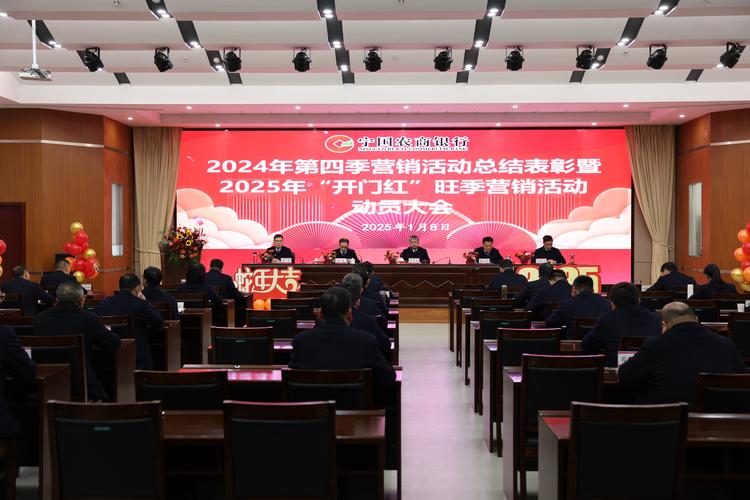 安阳商都农商银行开门红誓师大会_安阳商都农商银行官网_辰风破浪 赢在龙年
