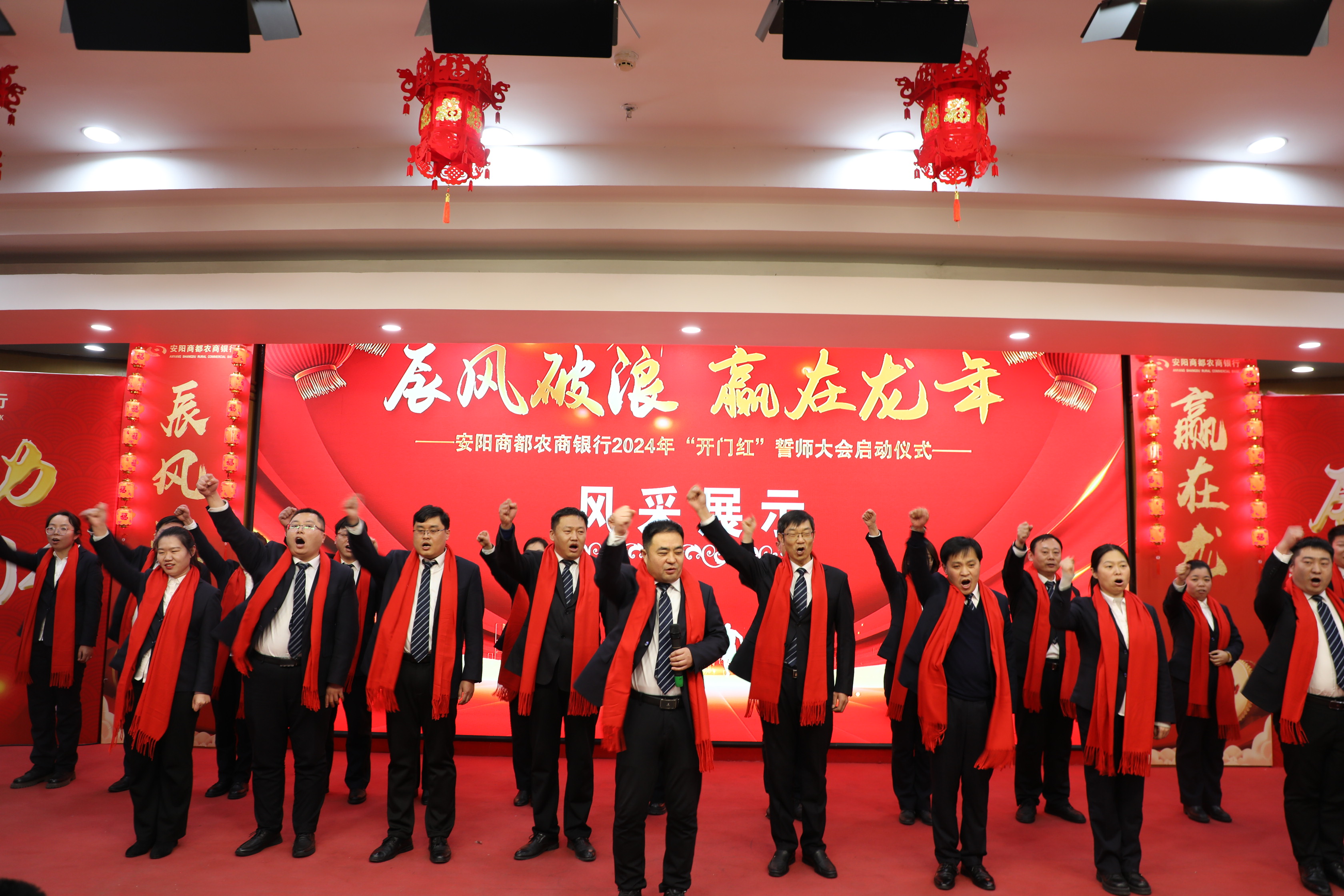 辰风破浪 赢在龙年_安阳商都农商银行官网_安阳商都农商银行开门红誓师大会