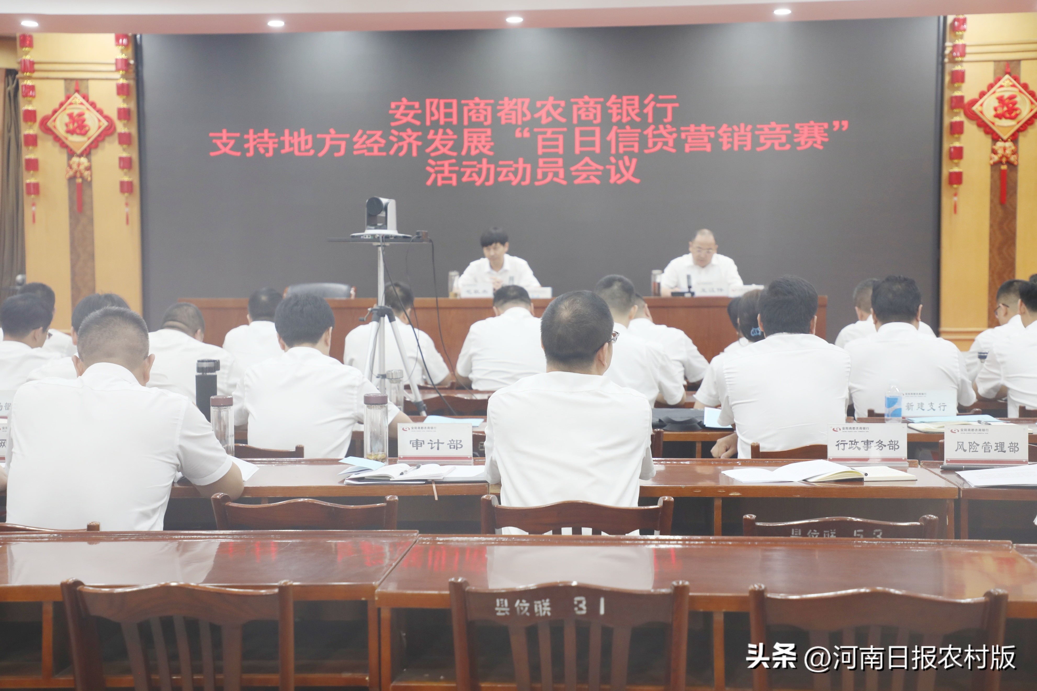 安阳商都农商银行拉开百日信贷营销竞赛序幕，全力支持地方经济发