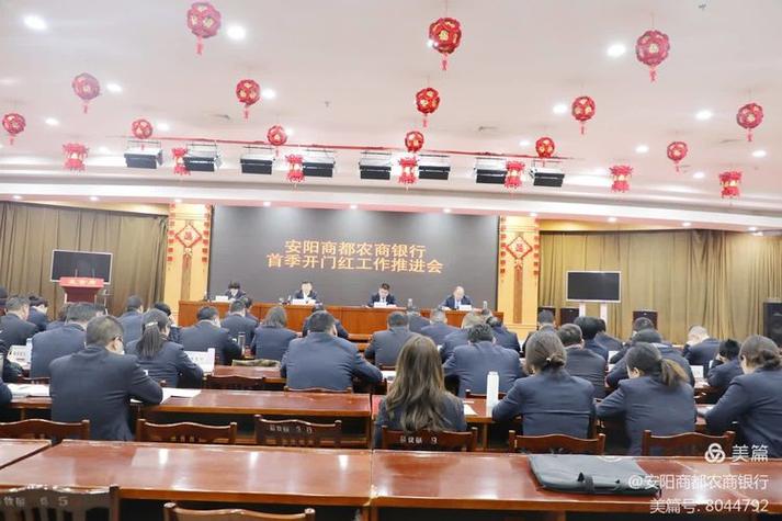 安阳商都农商银行官网_安阳商都农商银行开门红誓师大会_2018年首季开门红活动方案