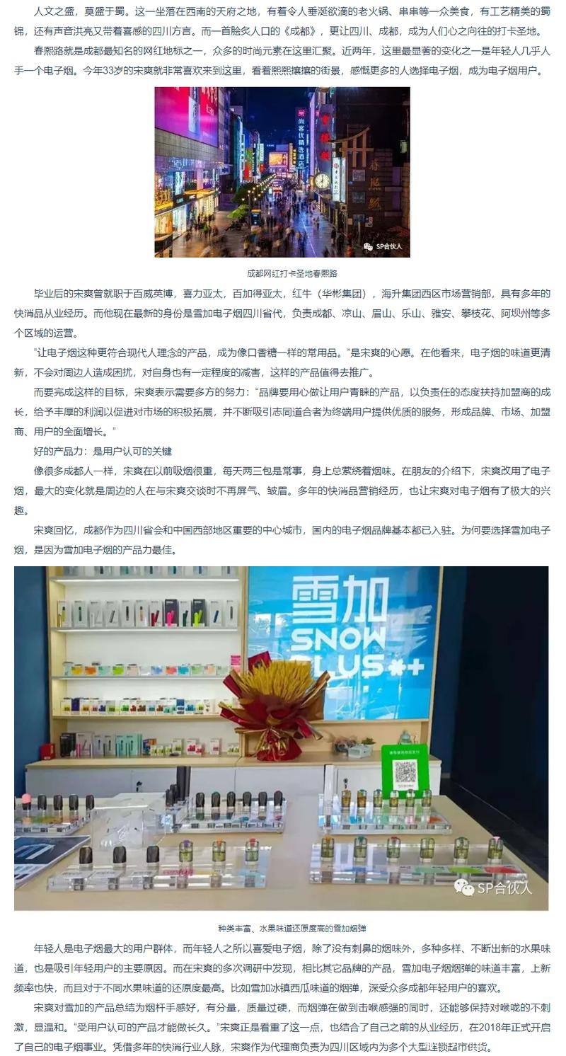雪加SNOWPLUS电子烟品牌优势_雪加电子烟全国巡回招商会_低风险低成本代理雪加电子烟