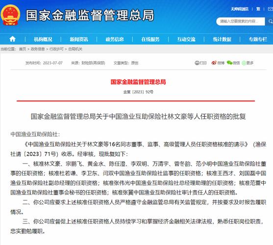 银行业金融机构董事任职资格管理办法_2025年银行业高级管理人员任职资格_中国人民银行分支机构和中国人民银行授权