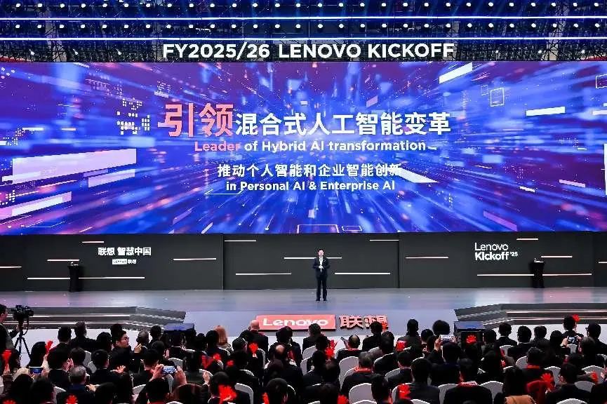 联想企业战略分析论文_联想新财年誓师大会_联想混合式AI战略