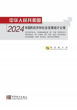 统计公报查询_中国统计年鉴下载_统计局定义企业规模
