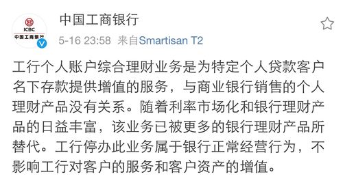 工行叫停个人理财引关注，真相究竟如何？对用户影响不大？
