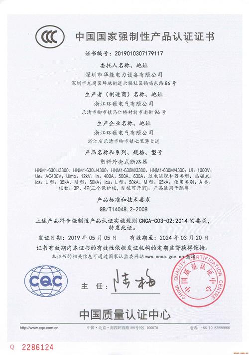 CCC认证与CQC认证区别_中国强制认证CCC_中国国家强制性产品认证查询