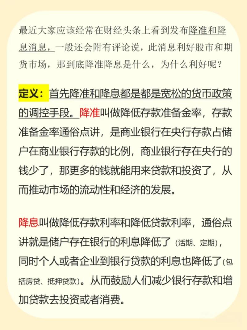 央行降低利率_2024年9月27日央行降准降息_降准0.5个百分点政策利率下调