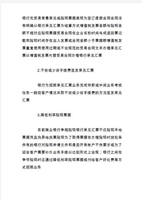 票据真实性审查风险_票据不在池有什么风险_银行票据业务风险案例