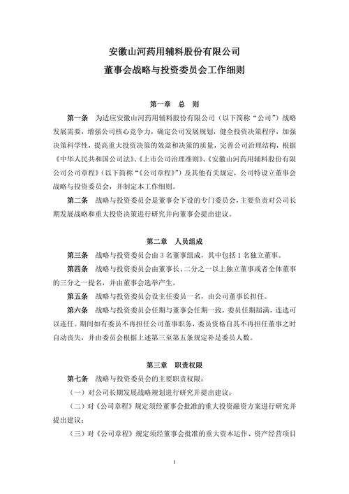 山河药辅业绩说明会_山河药辅2016年度报告_山河辅料