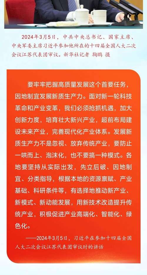 高质量发展首要任务：新质生产力，习近平重要论述指明方向