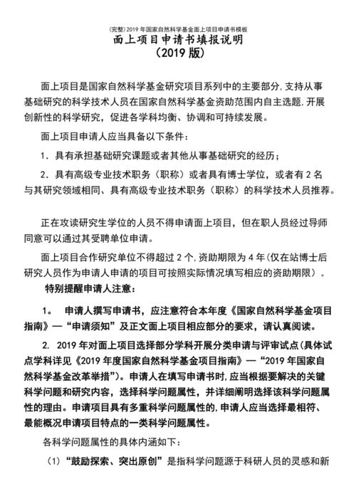 关于做好2019年度国家自然科学基金项目申请的通告要点