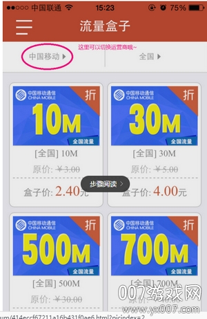 流量盒子真实赚钱版：充流量话费超方便，买卖流量轻松提现