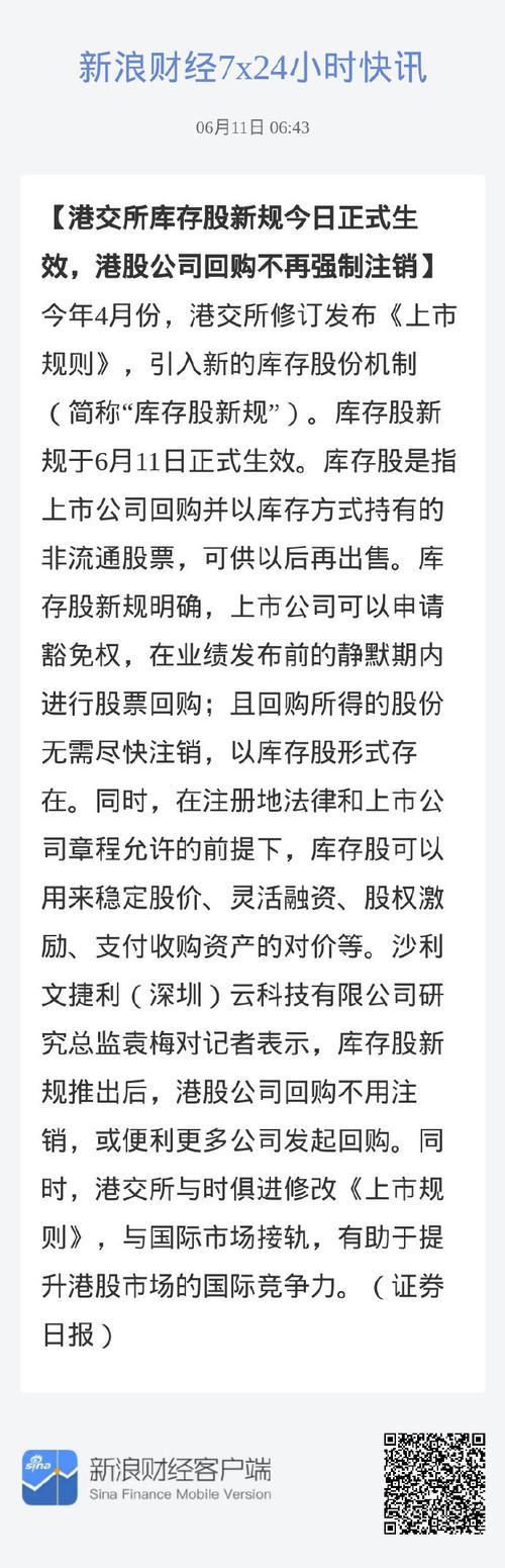 港股公司回购股票不注销_股票回购制度_港交所库存股新规