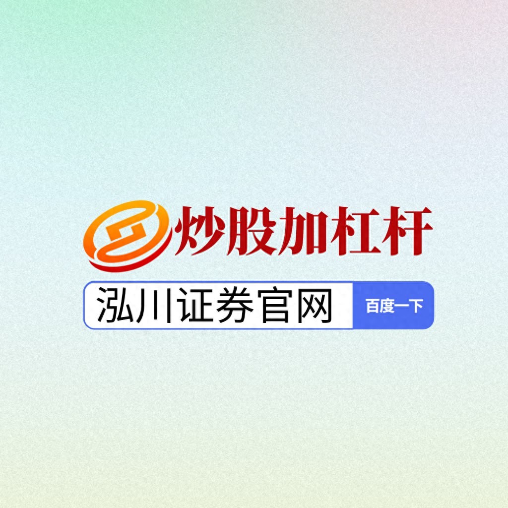 中国最好的股票配资平台_短线炒股_股票杠杆平台