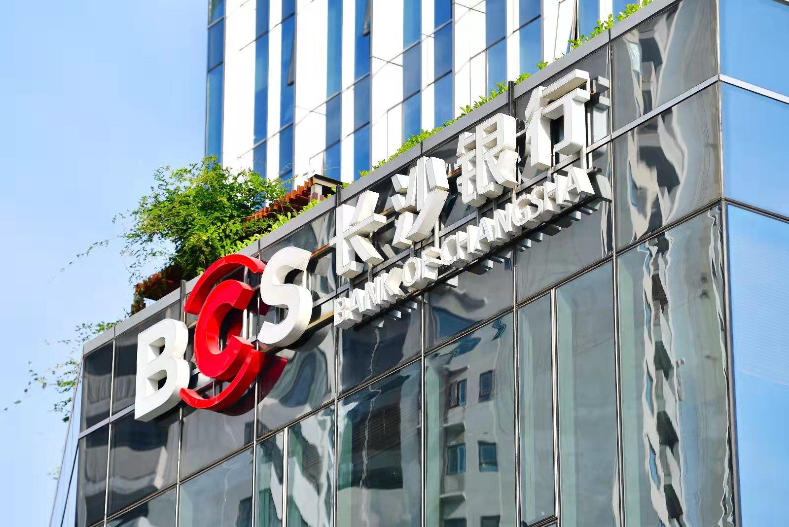 长沙银行发布品牌战略，焕新升级勾勒零售银行转型蓝图