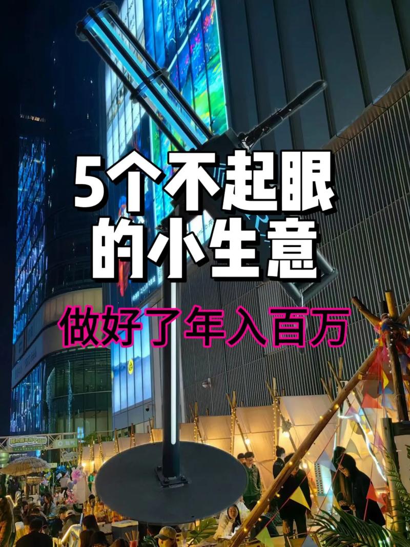 最赚钱小本生意排行榜新鲜出炉！哪一个才适合你？