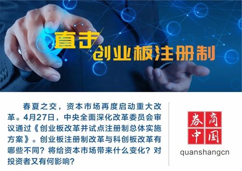 创业板改革试点注册制启动，券商打响开户揽客战