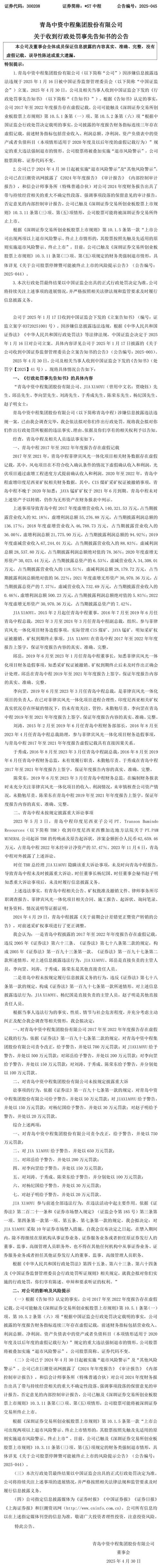 ST烯碳 退市风险 石墨烯概念股_000511st碳烯最新消息