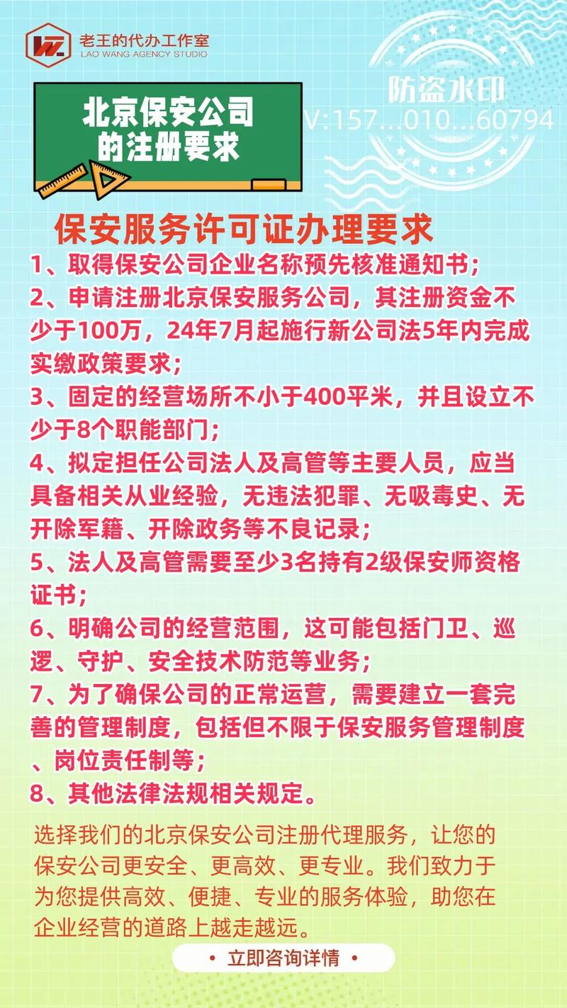 成立保安服务公司条件_保安服务公司法人要求_保安公司注册资本不应低于