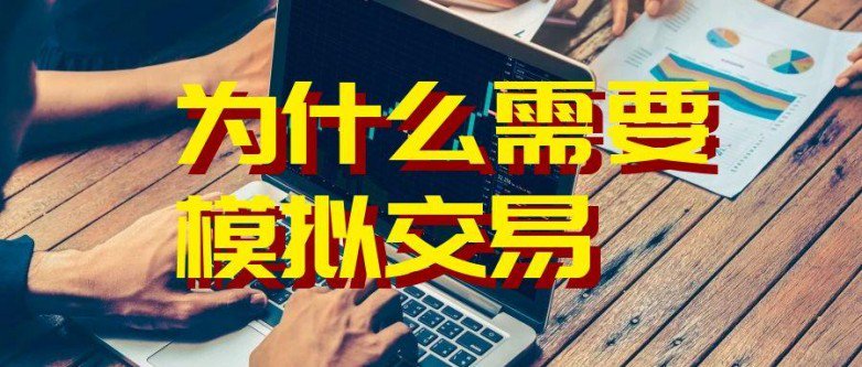 2025年黄金期货模拟交易APP排行榜_那个期货平台能模拟交易_黄金期货模拟交易软件