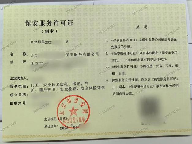 北京保安公司设立条件_北京保安公司设立流程_保安公司注册资本不应低于