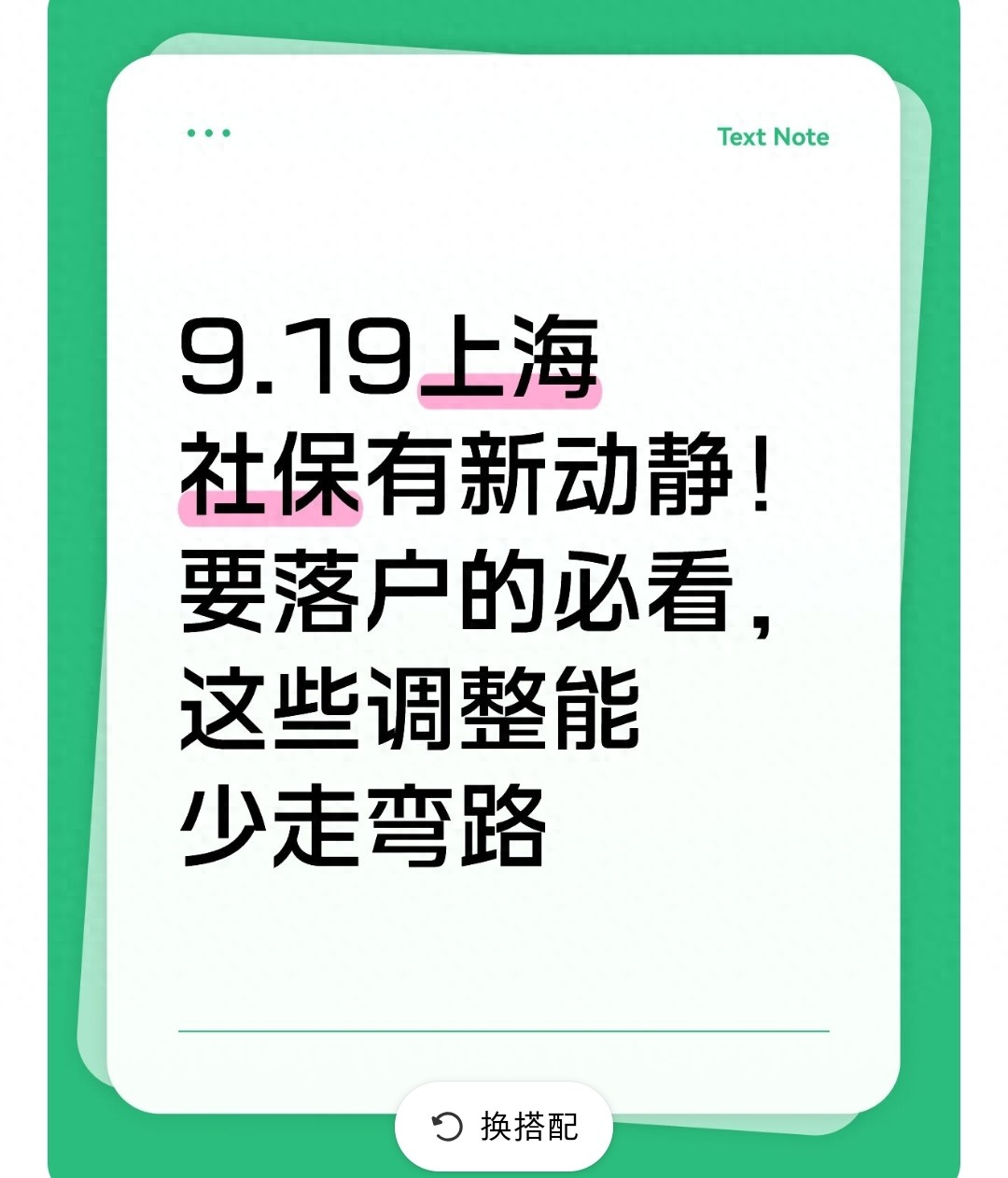 上海社保新通知暗藏落户关键点？便民调整帮你少走弯路