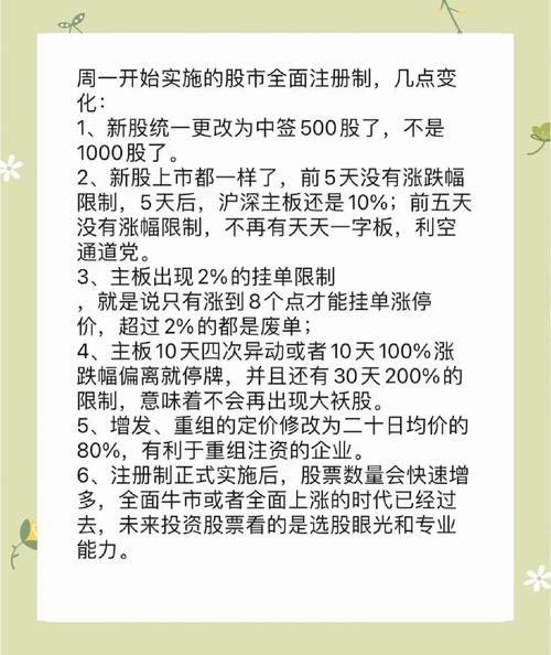 非注册制股票交易规则_注册制后如何投资股票_注册制股票爆仓风险