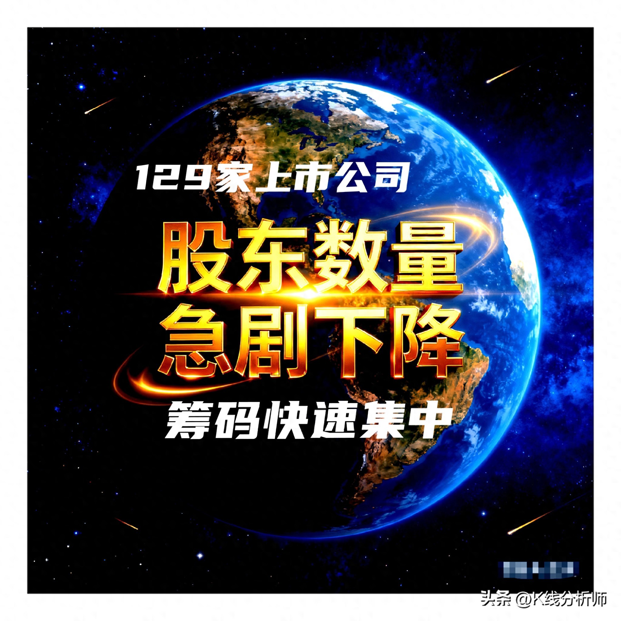 上市公司股东户数下降，筹码集中到谁手里？主力收集筹码意欲何为