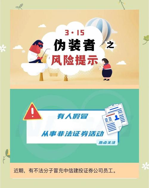 中信建投证券谨防虚假投资骗局_中信建投证券开户有什么风险_中信建投证券官方客服热线及官网