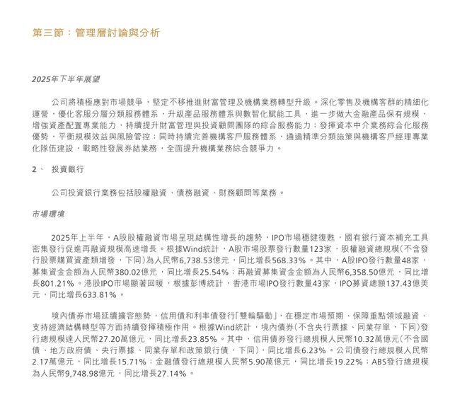 财富管理和投行业务增长分析_证券业务发展到今天有多少_招商证券2025年中期报告