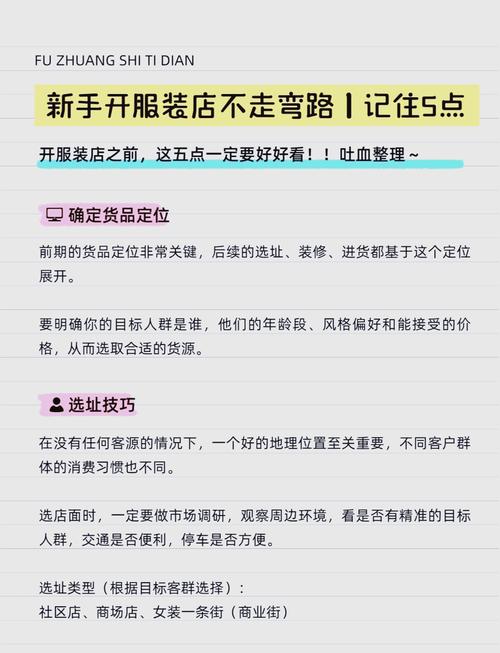 新手开服装店容易忽视的细节_服装店周边环境选择注意事项_想开个服装店进货渠道