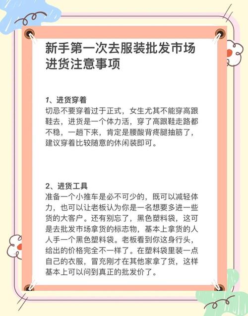 服装行业密词解读_想开个服装店进货渠道_服装新手进货技巧