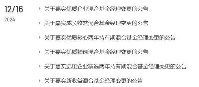 嘉实成长收益混合\\_洪流基金经理离任_嘉实基金权益老将卸任